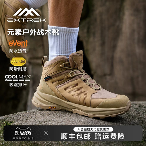 天越中帮V底防滑防水耐磨战术靴