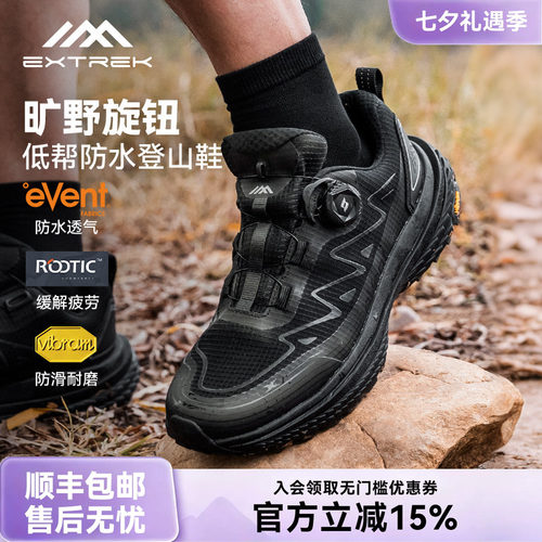 天越徒步鞋vibram防滑防水旋钮扣
