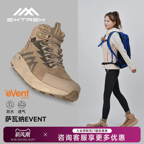 天越徒步鞋event防水+vibram防滑