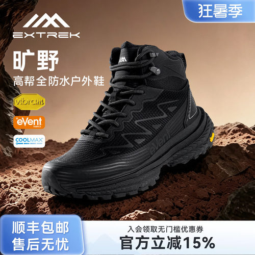 天越C301防水防滑透气徒步鞋