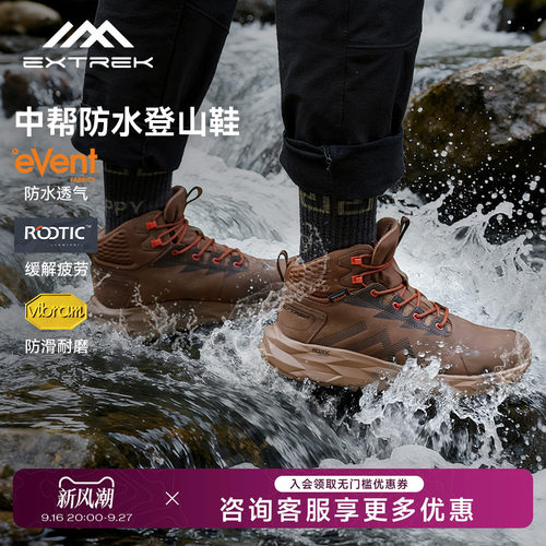 天越萨瓦纳徒步鞋防水防滑中帮