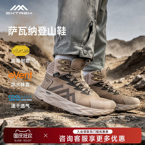 天越徒步鞋event防水+vibram防滑