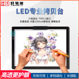 设计绘画签字练习发光透写台 专业级LED拷贝台临摹画画手抄报动漫绘画线稿拓图透光板服装 好笔迹A4 D28充电款