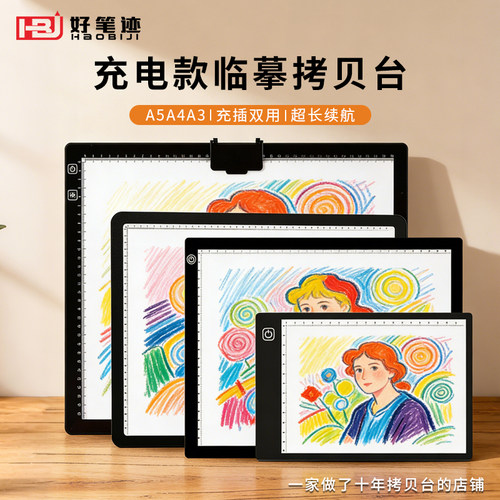好笔迹充电款专业拷贝台A3A4尺寸