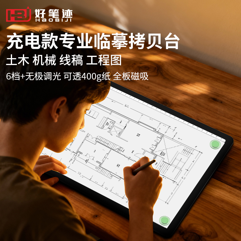 好笔迹充电款拷贝台LED纯白面板