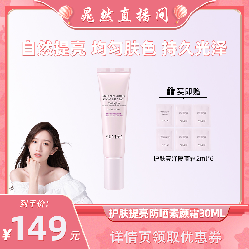 然作防晒隔离回头霜30ml