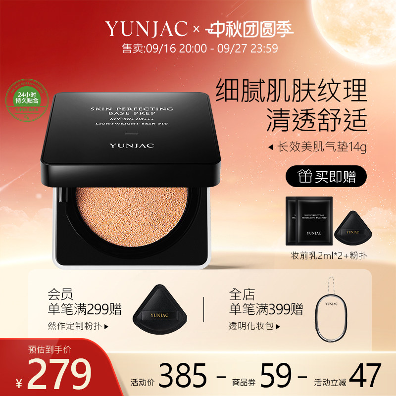 YUNJAC然作长效美肌气垫14g细腻肌肤纹理清透舒适空气般贴合