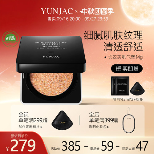 YUNJAC然作长效美肌气垫14g细腻肌肤纹理清透舒适空气般贴合