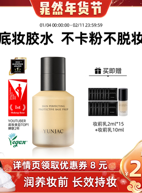 YUNJAC然作护肤妆前乳40ml保湿打底服帖持妆滋润