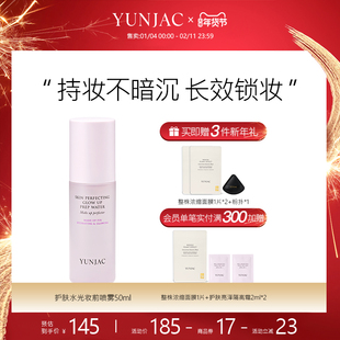 YUNJAC然作护肤提亮隔离喷雾50ml妆前深层补水控油保湿定妆喷雾