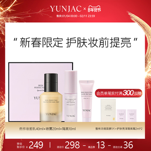 YUNJAC然作【新春限定礼盒】妆前乳喷雾隔离霜提亮打底服帖套装