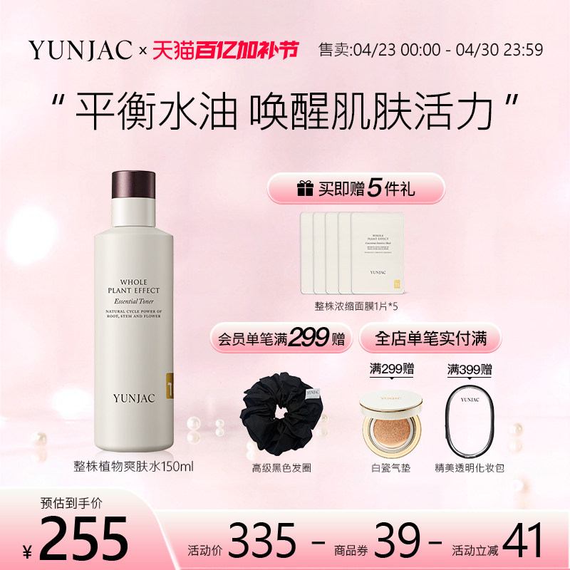 YUNJAC然作整株植物精华爽肤水 补水保湿舒缓滋润护肤韩国正品