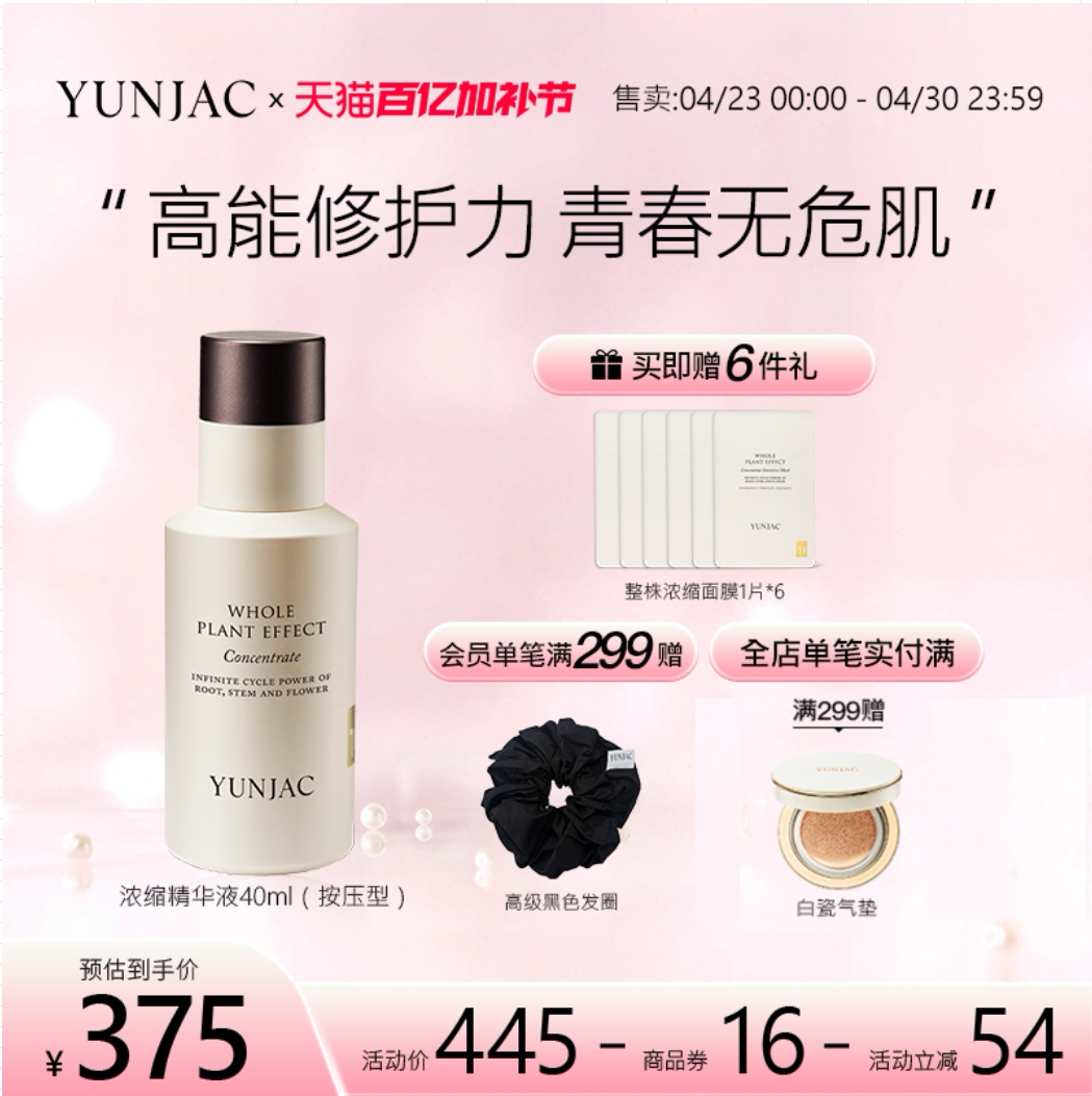 YUNJAC然作浓缩精华乳40ml抗初老紧致维稳修护熬夜肌提亮细腻强韧