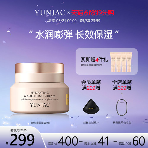 然作高保湿面霜YUNJAC