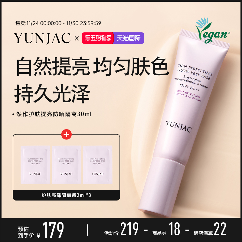 然作防晒隔离回头霜30ml