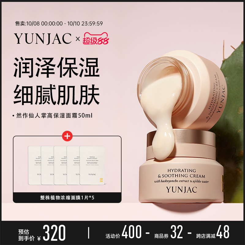 然作高保湿面霜YUNJAC