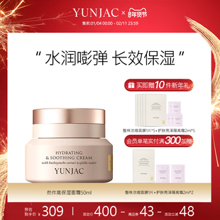 YUNJAC然作仙人掌高保湿面霜50ml补水保湿乳液清爽维稳修护滋养
