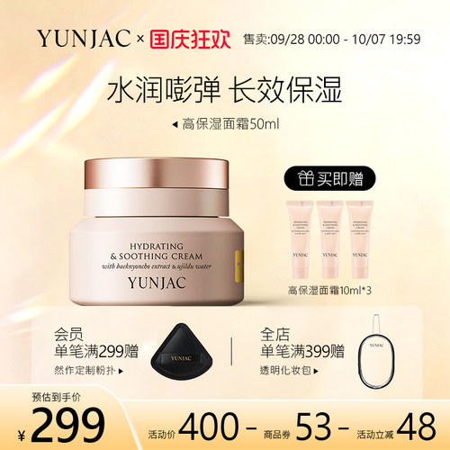 然作高保湿面霜YUNJAC