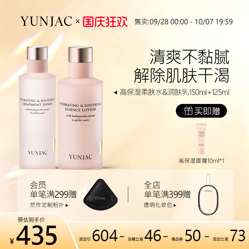 YUNJAC仙桃仙人掌&牛叠肚高保湿柔肤水润肤乳