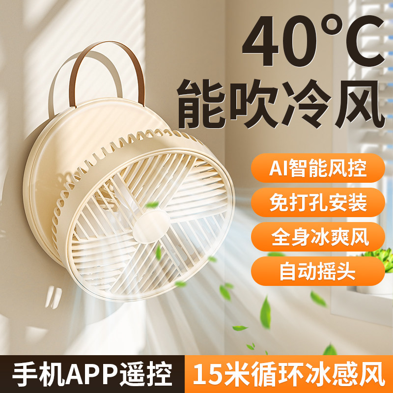 【厨房专用】壁挂式风扇2026新款厕所卫生间免打孔浴室家用充电风