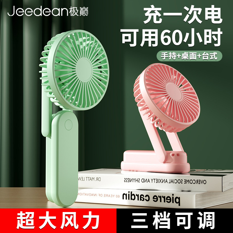 手持小风扇便携式超静音随身迷你折叠usb可充电学生宿舍小型桌面办公室桌上超长续航儿童夏天2025新款无声拿 - 极巅数码旗舰店出品