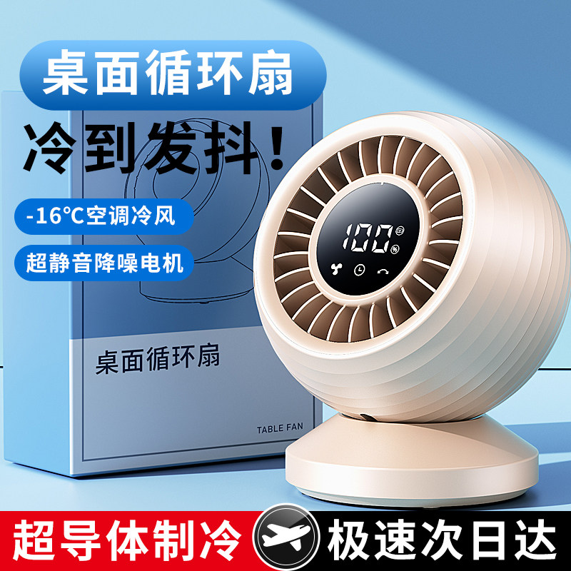 制冷电风扇桌面空调扇静音家用办公室小型2026新款台式充电冷风机