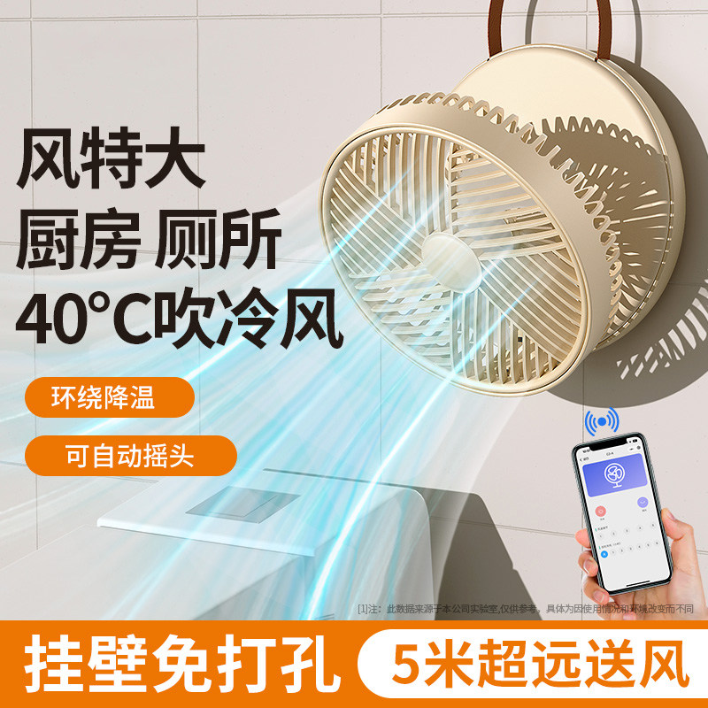 厨房专用】2026新款壁挂式电风扇制冷免打孔挂墙上厕所卫生间专用