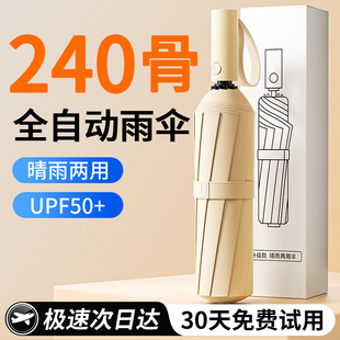 全自动雨伞加大加厚加固晴雨两用女折叠遮阳防晒伞防暴雨大号男士