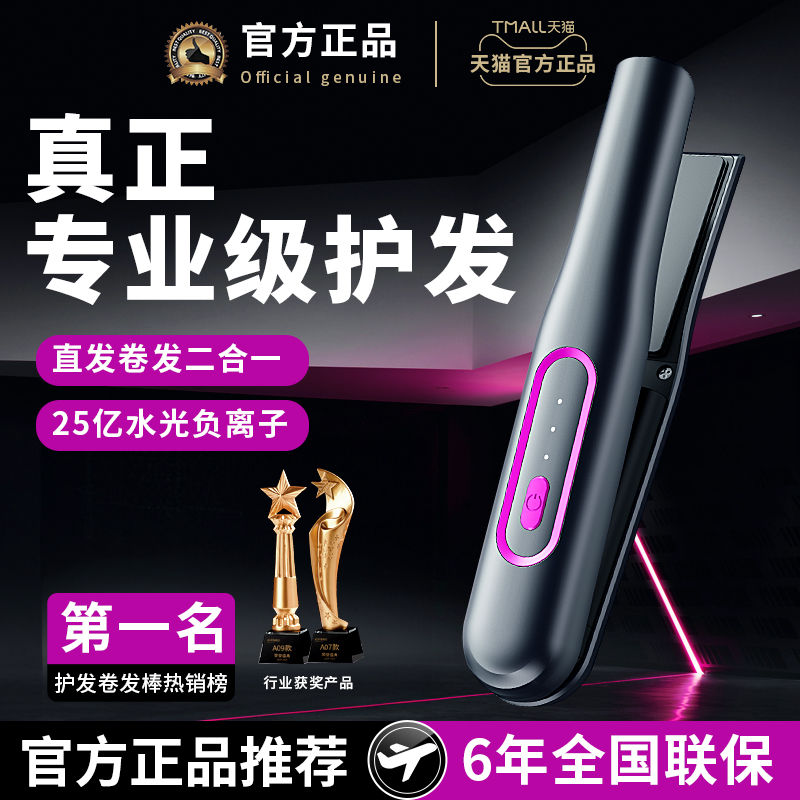 【德国进口】无线直板夹负离子不伤发夹板直发卷发棒两用持久定型