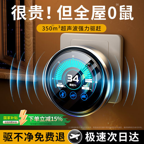 驱鼠效果第1名】AI智能驱鼠神器
