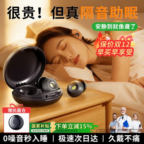 董宇晖推荐】隔音耳塞睡眠专用