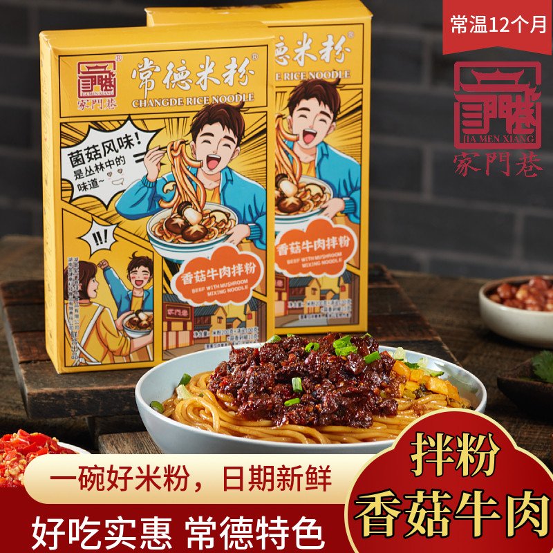 香菇牛肉酱拌粉正宗湖南常德特产米粉速食米线可冲泡方便米线包邮