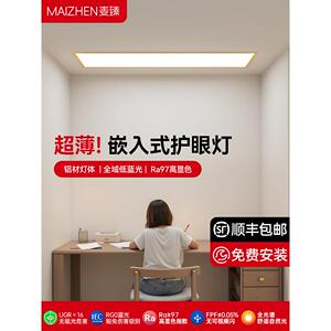 学习护眼嵌入式Led平板灯石膏板天花板办公桌房间条形办公室超薄