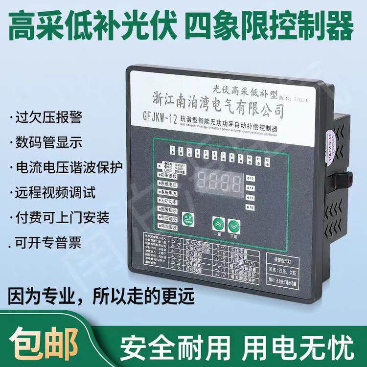 高采低补光伏四象限无功补偿控制器谐波自动补偿装置四象限补偿器