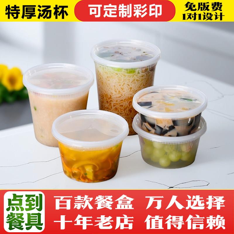 高档加厚圆形一次性餐盒360ML密封汤碗杯外送打包饭盒带盖子可微