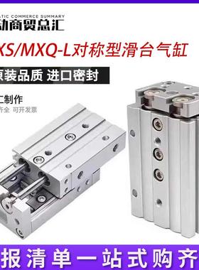 MXQ/MXS对称型滑台气缸6L/8/12/16/20/25-10/20AS30/40BS/50B/75L