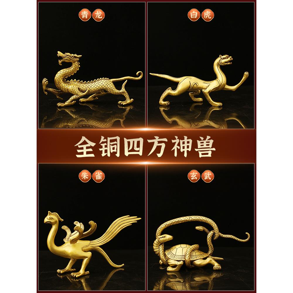 黄铜青龙白虎朱雀玄武四神兽套饰灵兽蛇龟件家居工艺礼品装饰品