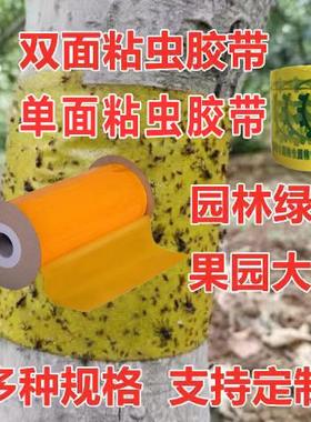 粘虫胶带双面黄色蓝色园林树木专用黄板蓝板环用果树防虫带防虫害