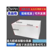 块状干冰 包邮 低温冷冻运输 顺丰 专用五公斤 干冰块 食用干冰烟