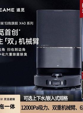 【国补】追觅X40pro增强版扫地机器人自升降扫吸拖一体自动上下水