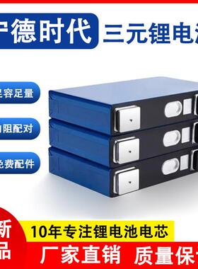 宁德时代三元锂电池72v60v24v电动车电动三轮车车48V房车锂电电芯