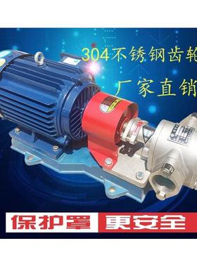 304不锈钢齿轮泵KCB18.3/33.3/55/83.3/135/200/300/483.3整机