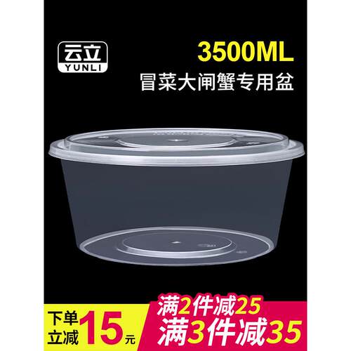 3500ml一次性圆形打包盒一次性餐盒外卖盆龙虾火锅酸菜鱼超大饭盒