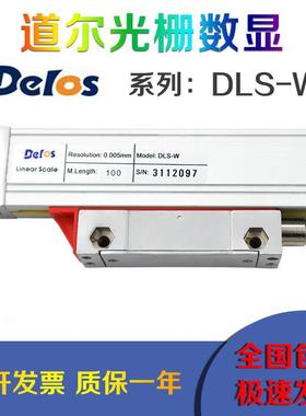 道尔Delos DLS-W光栅尺数显表铣床车床光栅尺电子尺PLC专用电子尺