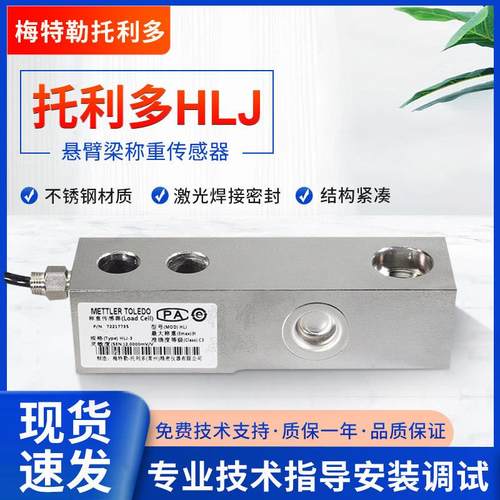 梅特勒托 托利多HLJ/SBC/SBH-250kg500kg1t称重悬臂梁压式感测器