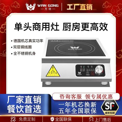 万功商用电磁炉3500W单头大功率电炉灶台凹面单眼5000W平面电陶炉