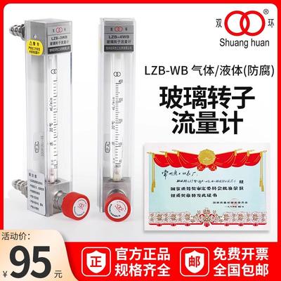 常州双环热工仪表LZB-3WB玻璃转子流量计水微小 空气流量计LZB-3W