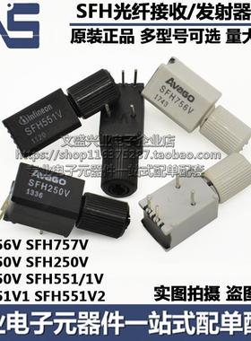 SFH250V SFH350V SFH450V SFH551V SFH757V 756V 光纤发射接收器