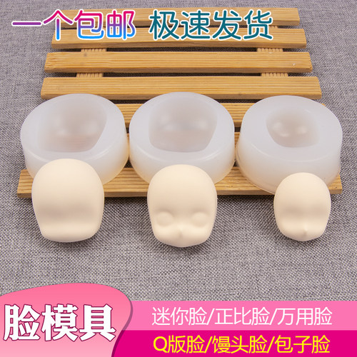 超轻粘土软陶硅胶脸模手办妹盲盒娃娃脸膜diy特殊人脸模具 - 封面