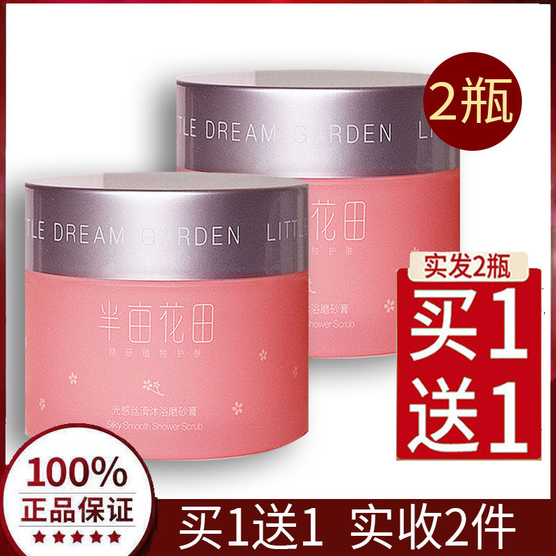 半亩花田身体磨砂膏樱花烟酰胺全身去角质改善鸡皮肤疙瘩沐浴露正属于什么档次？